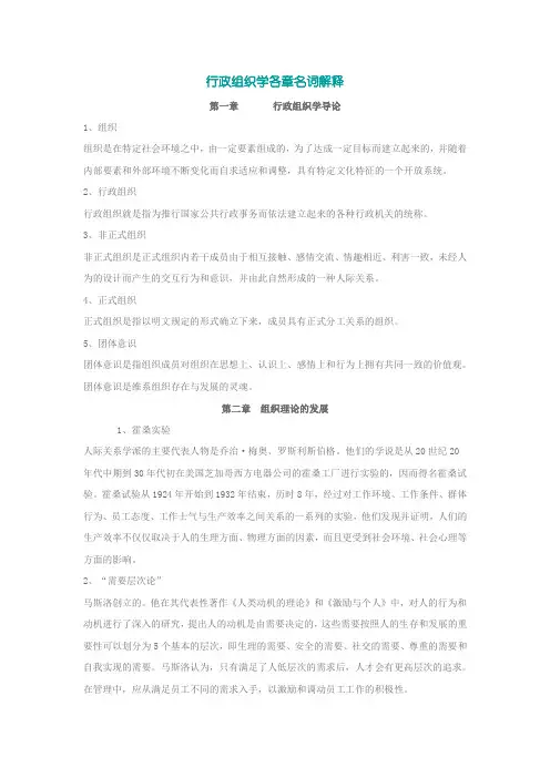 行政组织学各章名词解释