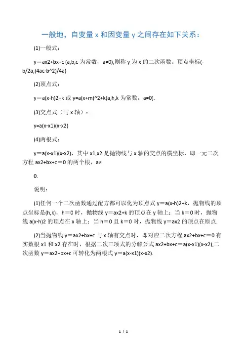 二次函数的四种形式