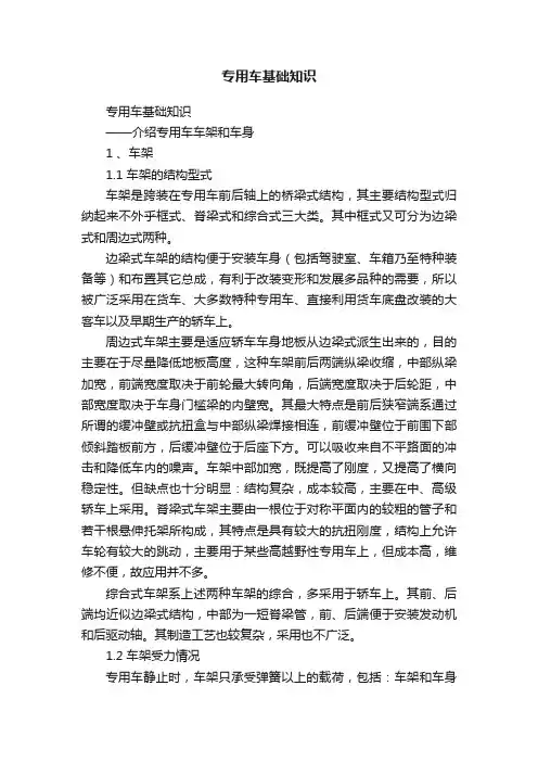 专用车基础知识