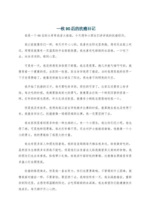 一枚90后的抗癌日记
