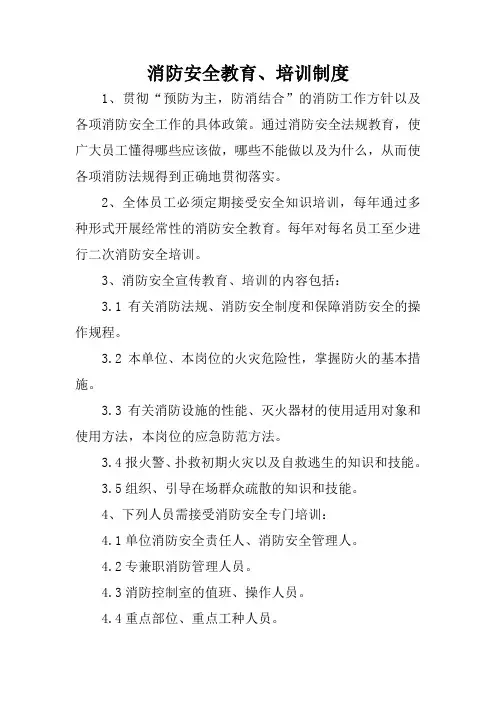 消防安全教育培训制度