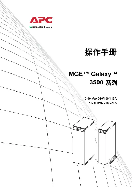 Galaxy 3500全线产品用户手册