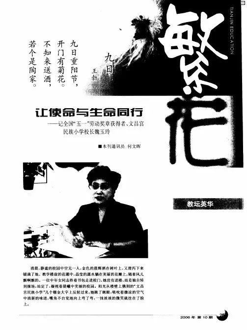让使命与生命同行——记全国“五一”劳动奖章获得者、文昌宫民族小学校长魏玉玲