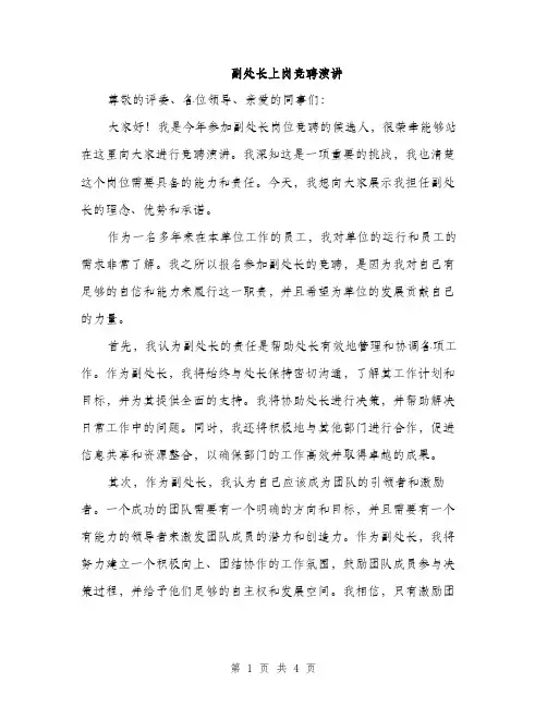 副处长上岗竞聘演讲（2篇）