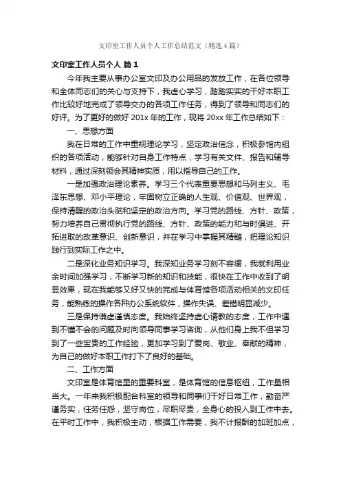 文印室工作人员个人工作总结范文（精选4篇）