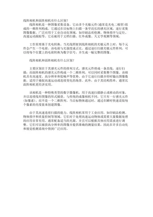 线阵相机和面阵相机有什么区别？