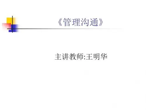 管理沟通