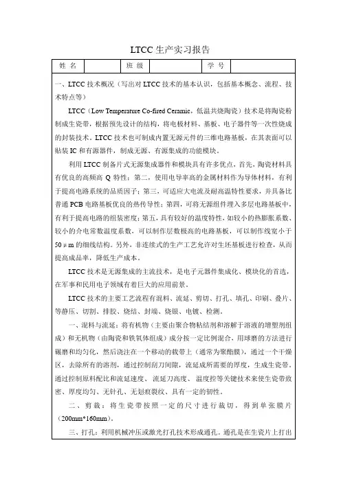 LTCC实验报告