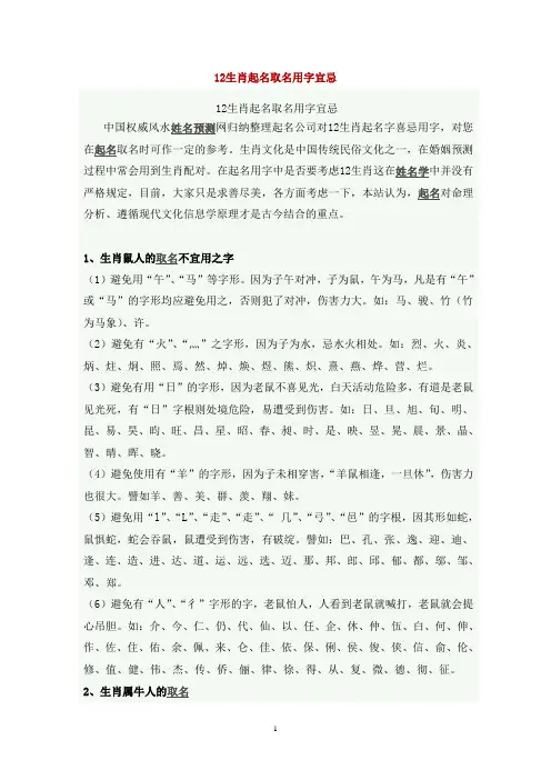 12生肖起名取名用字宜忌