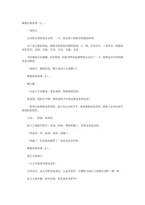佛教经典故事1
