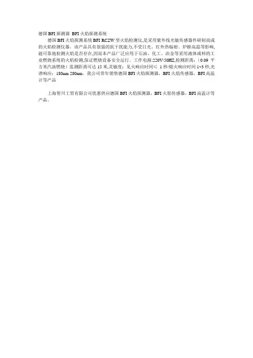 BFI火焰传感器