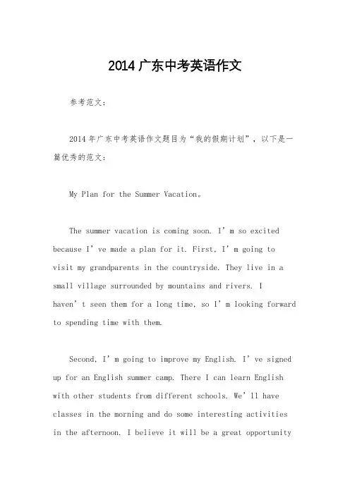 2014广东中考英语作文