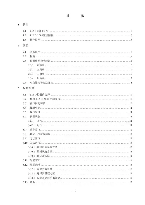 蒸发光散射检测器(ELSD)的原理及特点