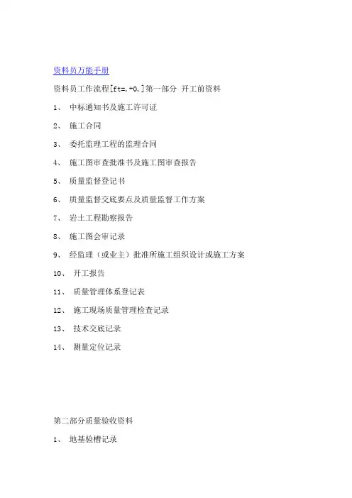 建筑大学堂论坛_资料员万能手册