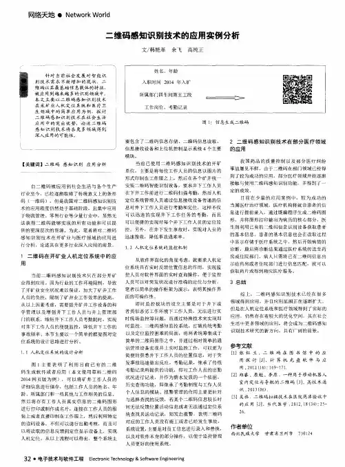 二维码感知识别技术的应用实例分析