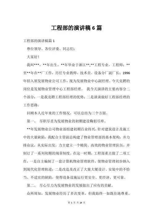 工程部的演讲稿6篇