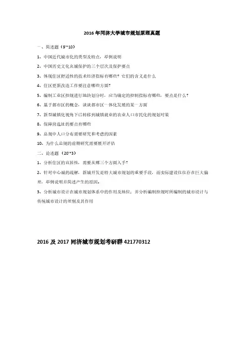 2016同济城市规划原理考研真题