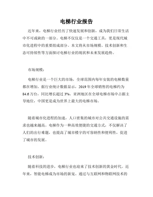 电梯行业报告