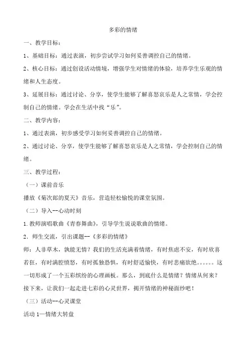 多彩的情绪 教案