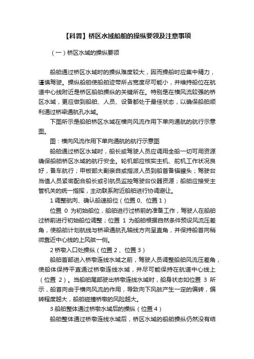 【科普】桥区水域船舶的操纵要领及注意事项