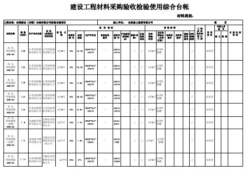 钢筋台账