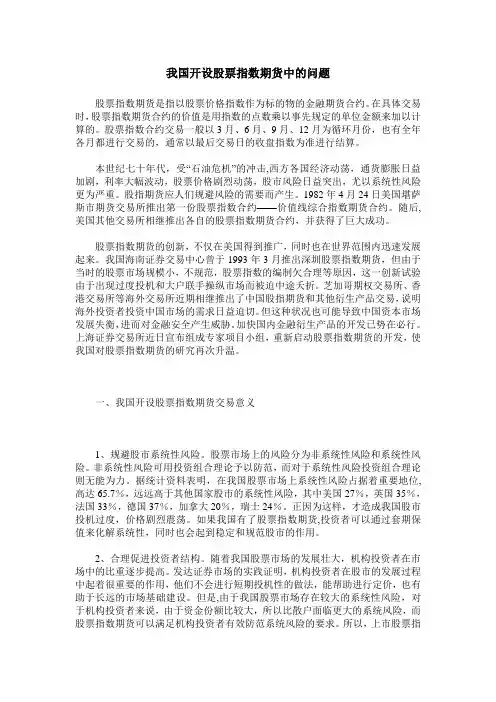 我国开设股票指数期货中的问题