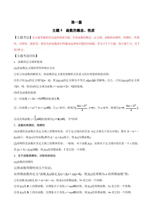 2020年高考数学三轮题型突破 1 选择题突破 题型04 函数的概念、性质(教师版含解析)