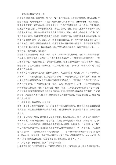 数学作业批改中巧用评语