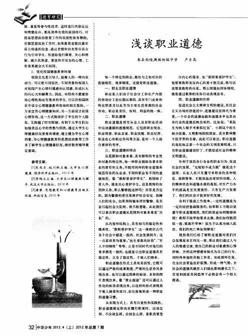 浅谈职业道德