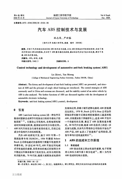 汽车ABS控制技术与发展