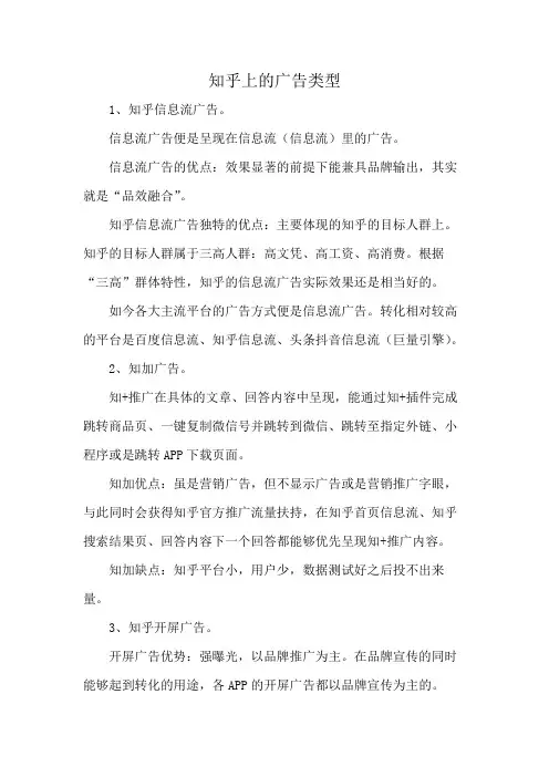 知乎上的广告类型
