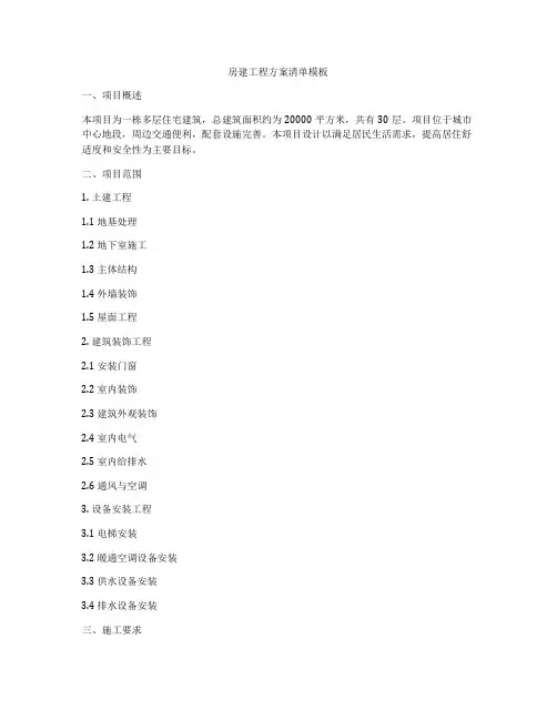 房建工程方案清单模板