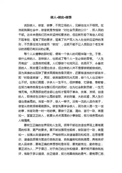 做人·做官·做事
