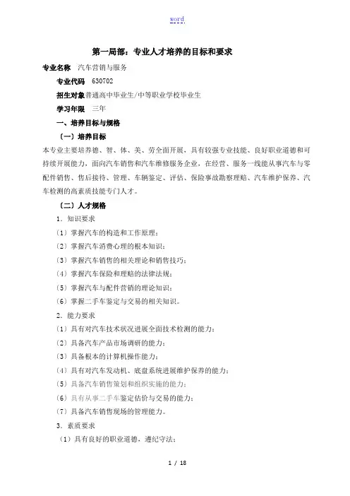 汽车营销与服务专业人才培养方案设计