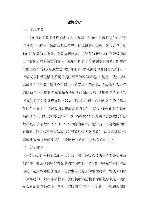 小学数学人教2011课标版一年级课标分析