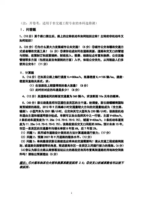 交通工程试卷(含答案及评分标准)