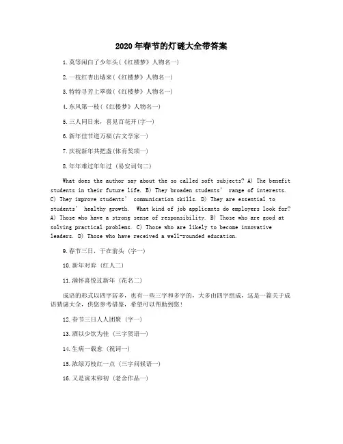 2020年春节的灯谜大全带答案