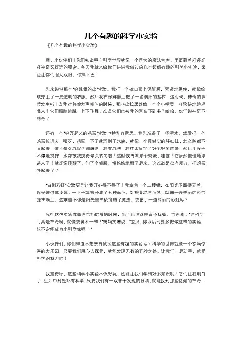 几个有趣的科学小实验