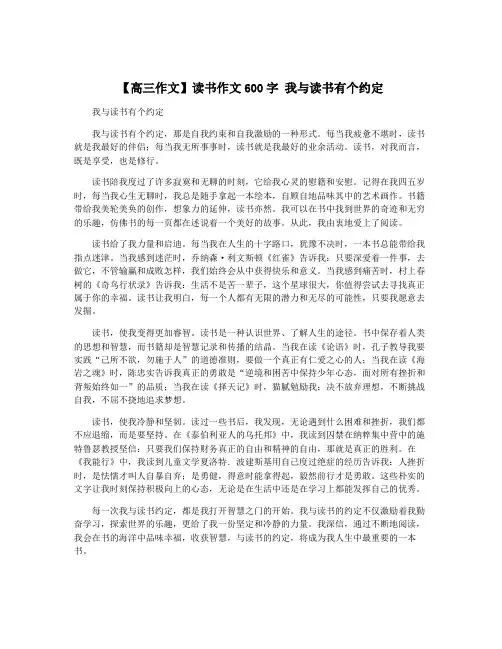 【高三作文】读书作文600字 我与读书有个约定