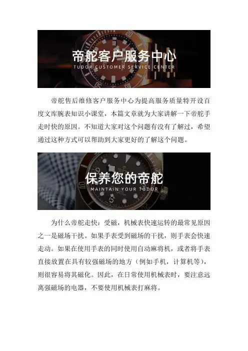 帝舵手表售后保养
