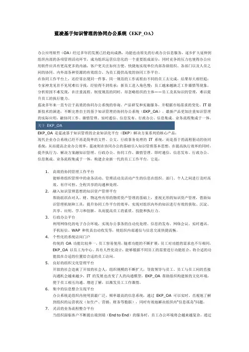 (OA自动化)蓝凌基于知识管理的协同办公系统(EKPOA)