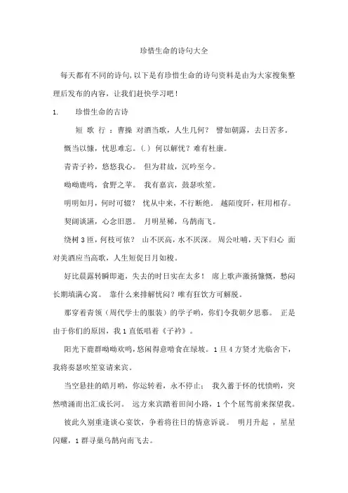 珍惜生命的诗句