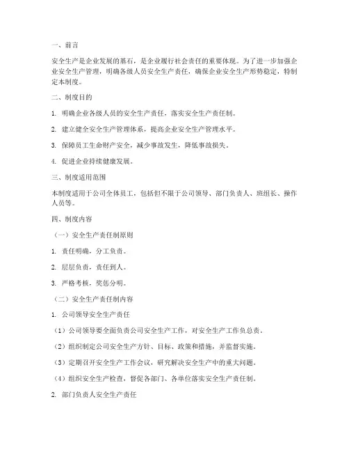 安全生产责任制清单制度