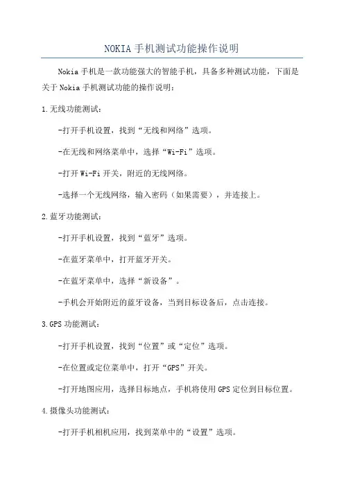 NOKIA手机测试功能操作说明