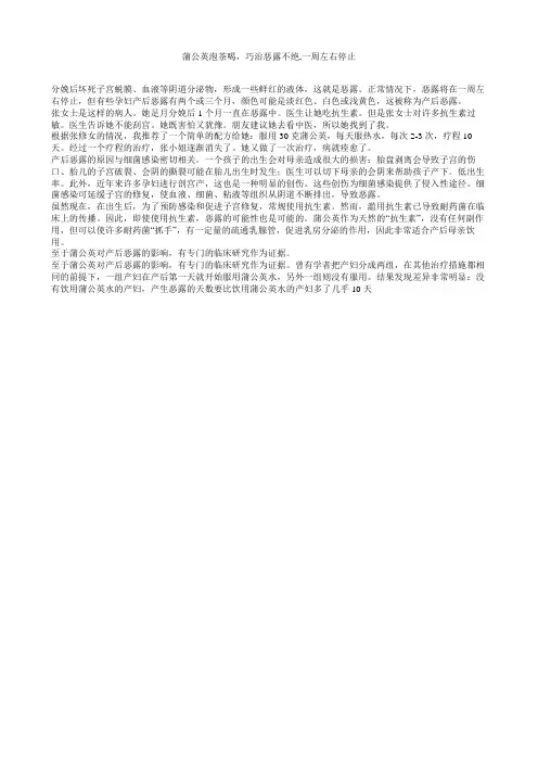 蒲公英泡茶喝,巧治恶露不绝,一周左右停止
