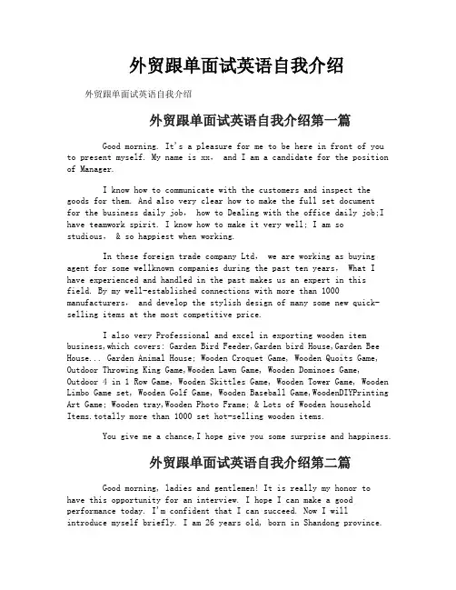 外贸跟单面试英语自我介绍