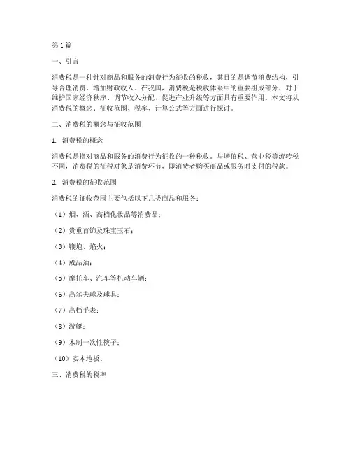 消费税公式(2篇)