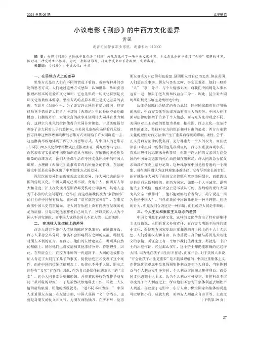 小议电影《刮痧》的中西方文化差异
