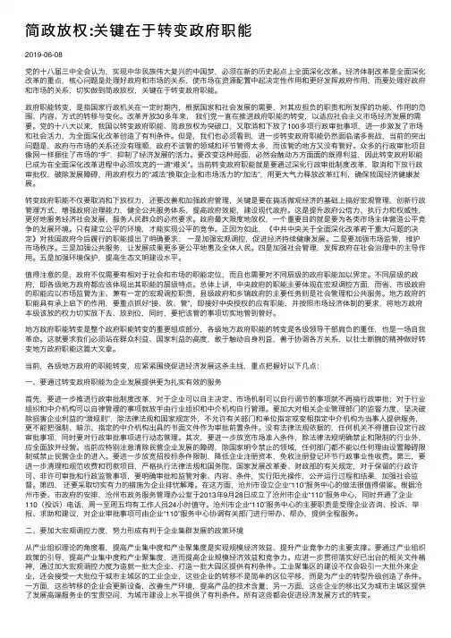 简政放权：关键在于转变政府职能