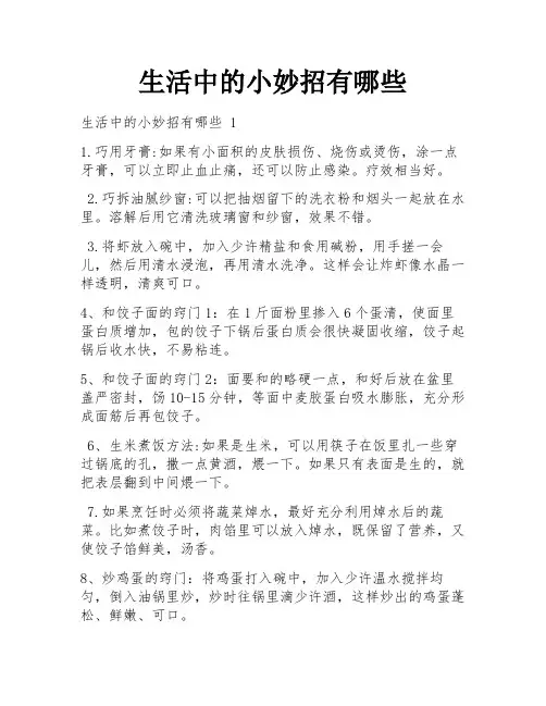 生活中的小妙招有哪些